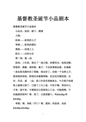 基督教简短小品剧本大全