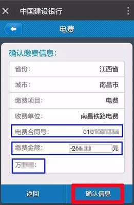 建设银行怎么交电费