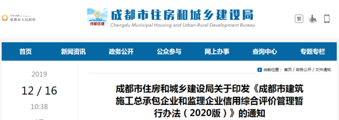 成都住房和城乡建设局
