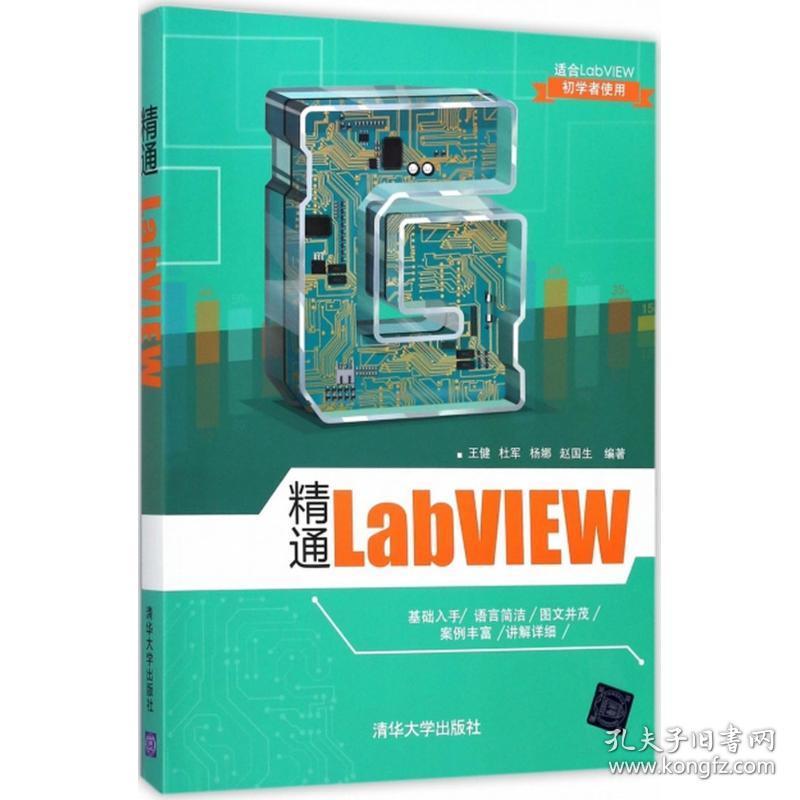 labview初学者用什么书