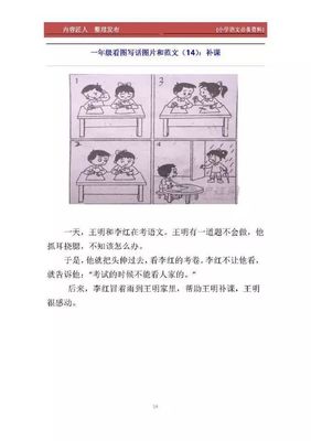 该怎么办一年级写话