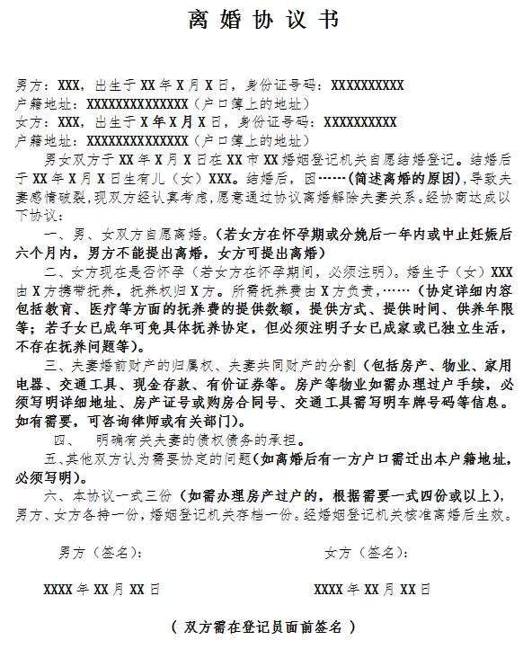 最新离婚协议书范本