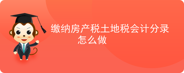计提房产税的会计分录