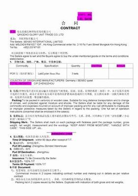 进出口贸易合同