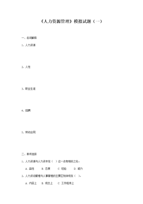 劳动合同名词解释