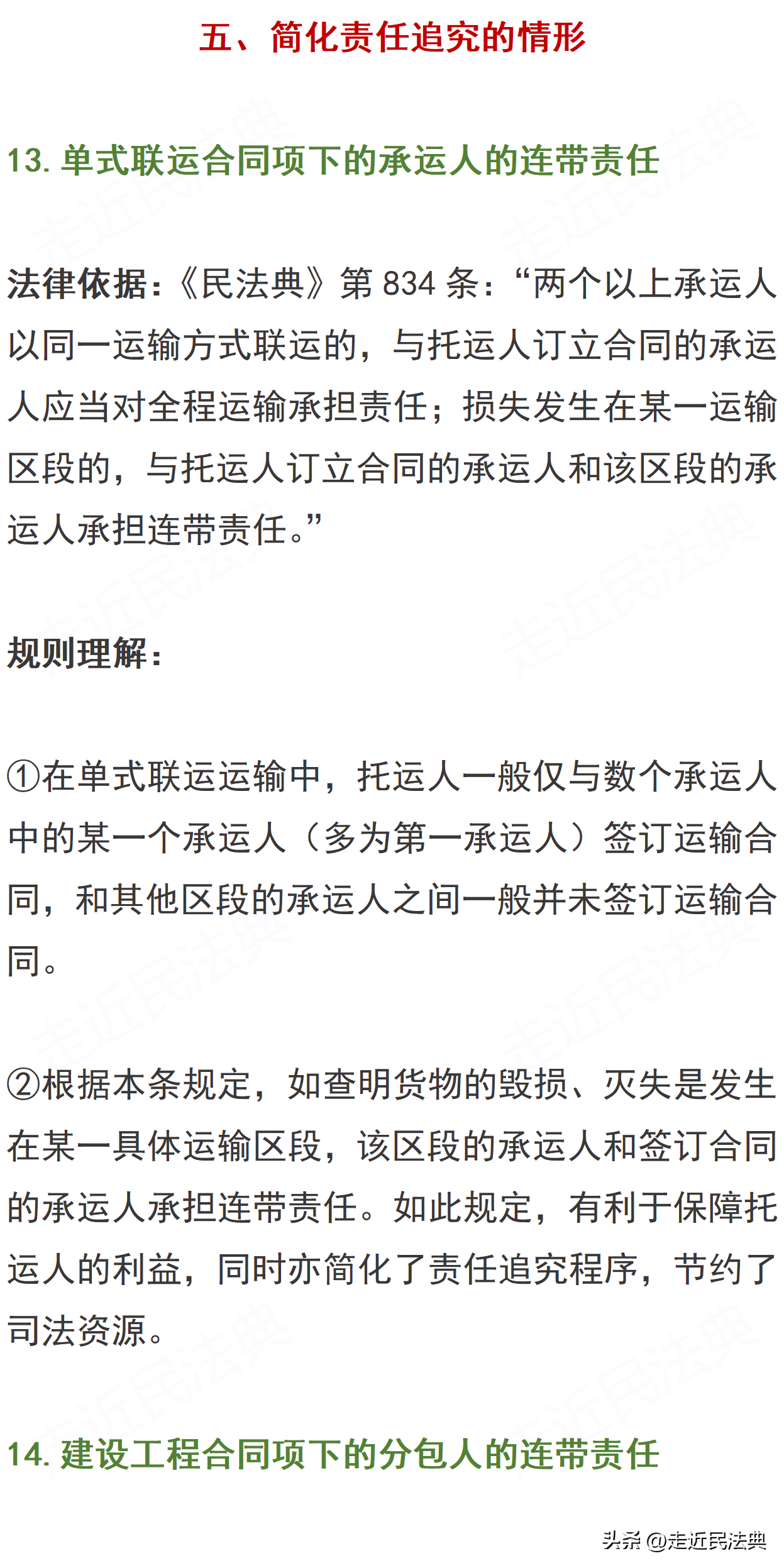 单式联运合同