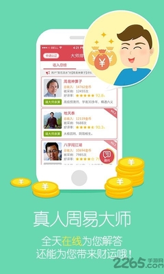 生辰八字app