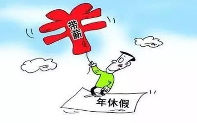 法定节假日加班规定