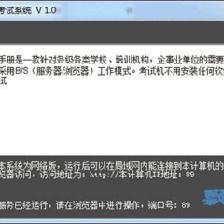 学校常用的考试系统软件