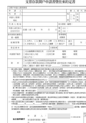 开户申请书模板