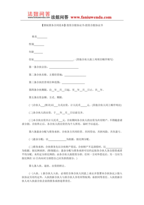 投资合同范本