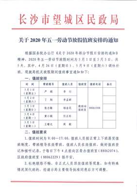 劳动节民政局放假吗