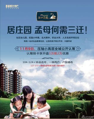 瑞贝卡房地产