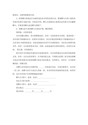 房屋赠与协议书范本