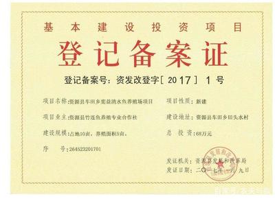 养殖场办理营业执照