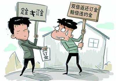 定金和违约金