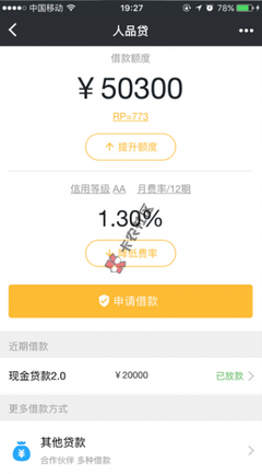 微信贷款口子