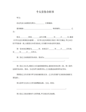 劳务委托合同
