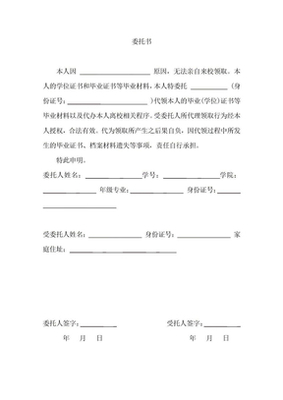 代领证件委托书
