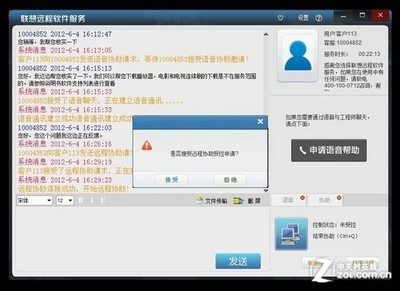 电脑怎样发远程
