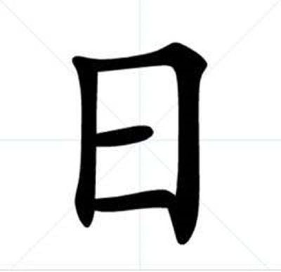 四个口是什么字