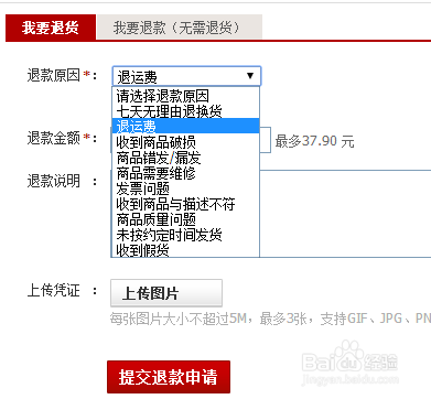 退货理由怎么写