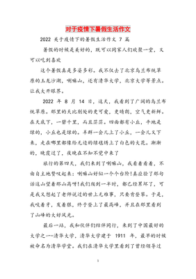 美好的暑假200字作文怎么写