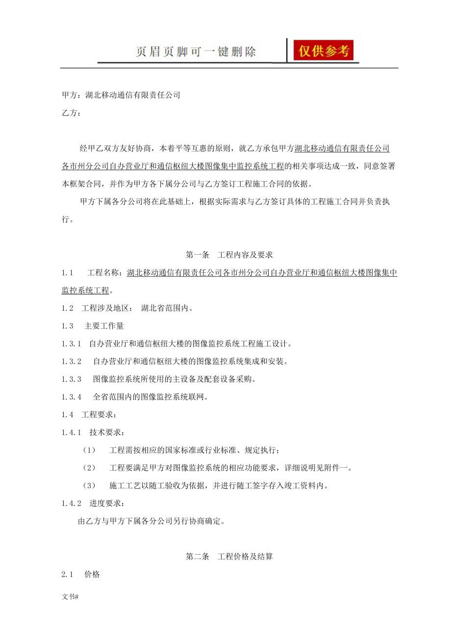 监控工程合同范本