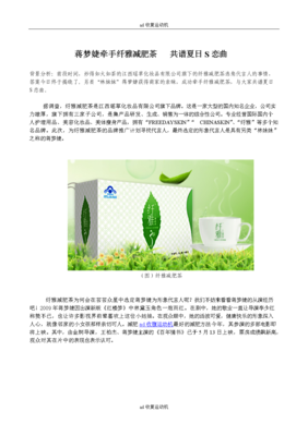 蒋梦婕代言减肥产品