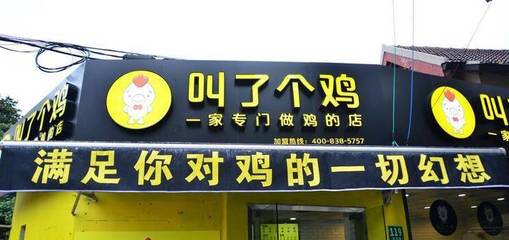 炸鸡店名字大全