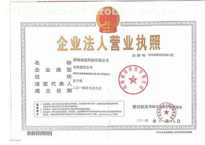 公司法人营业执照