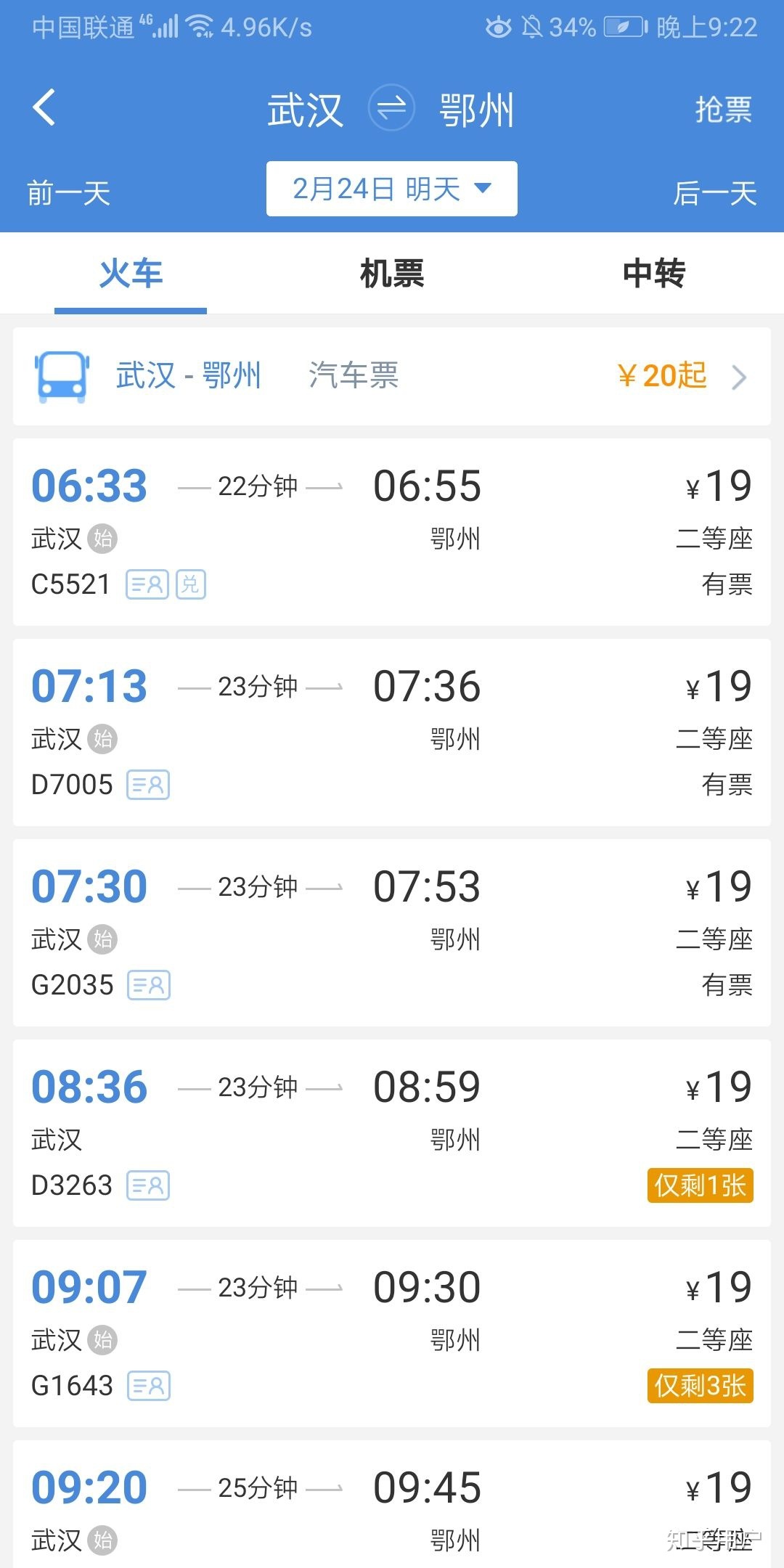 武汉到鄂州的火车