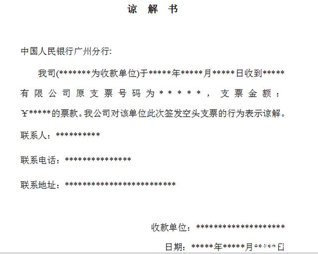 交通肇事谅解书怎么写