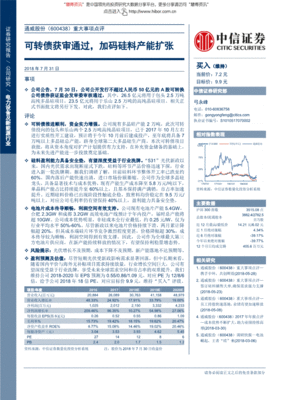 中信证券 行业