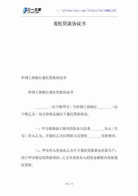 帮别人贷款协议怎么写