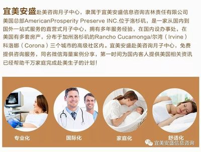 美国直营月子中心排名
