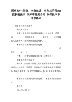 刑事案件委托合同