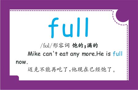 full的反义词最佳答案