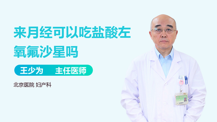 左氧氟沙星孕妇能吃吗