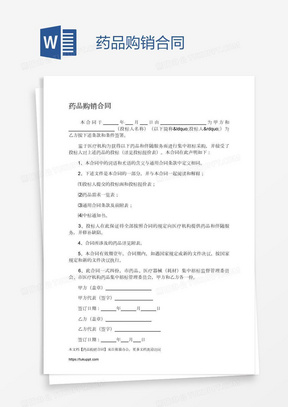 药品购销合同