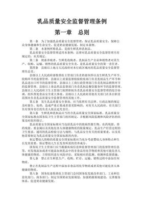 质量监督管理条例