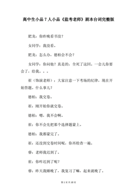 高中生感人爱情小品剧本