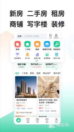 买房哪个app