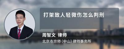 打人致骨折会怎么判刑