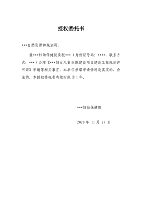 工程委托书怎么写