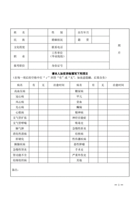 國(guó)家公務(wù)員體檢標(biāo)準(zhǔn)