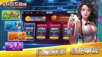 全民欢乐德州电脑版