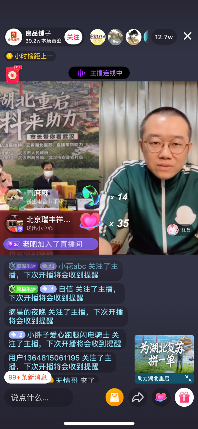 武汉直播