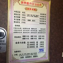 足浴店项目取名字大全