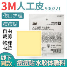 痘痘贴3m